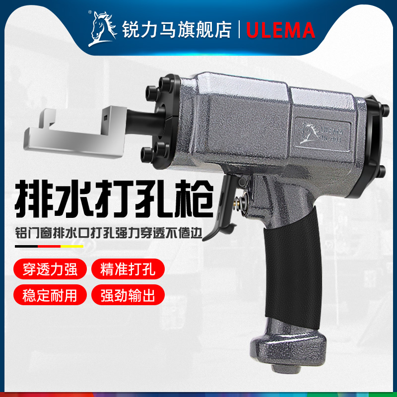 门窗气动打孔枪