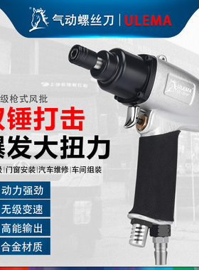 ULEMA台湾原产进口8HP10HP枪式气动螺丝刀风批气动起子枪型气批