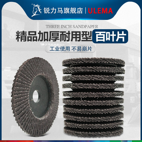 百叶轮打磨片百叶片平面抛光轮