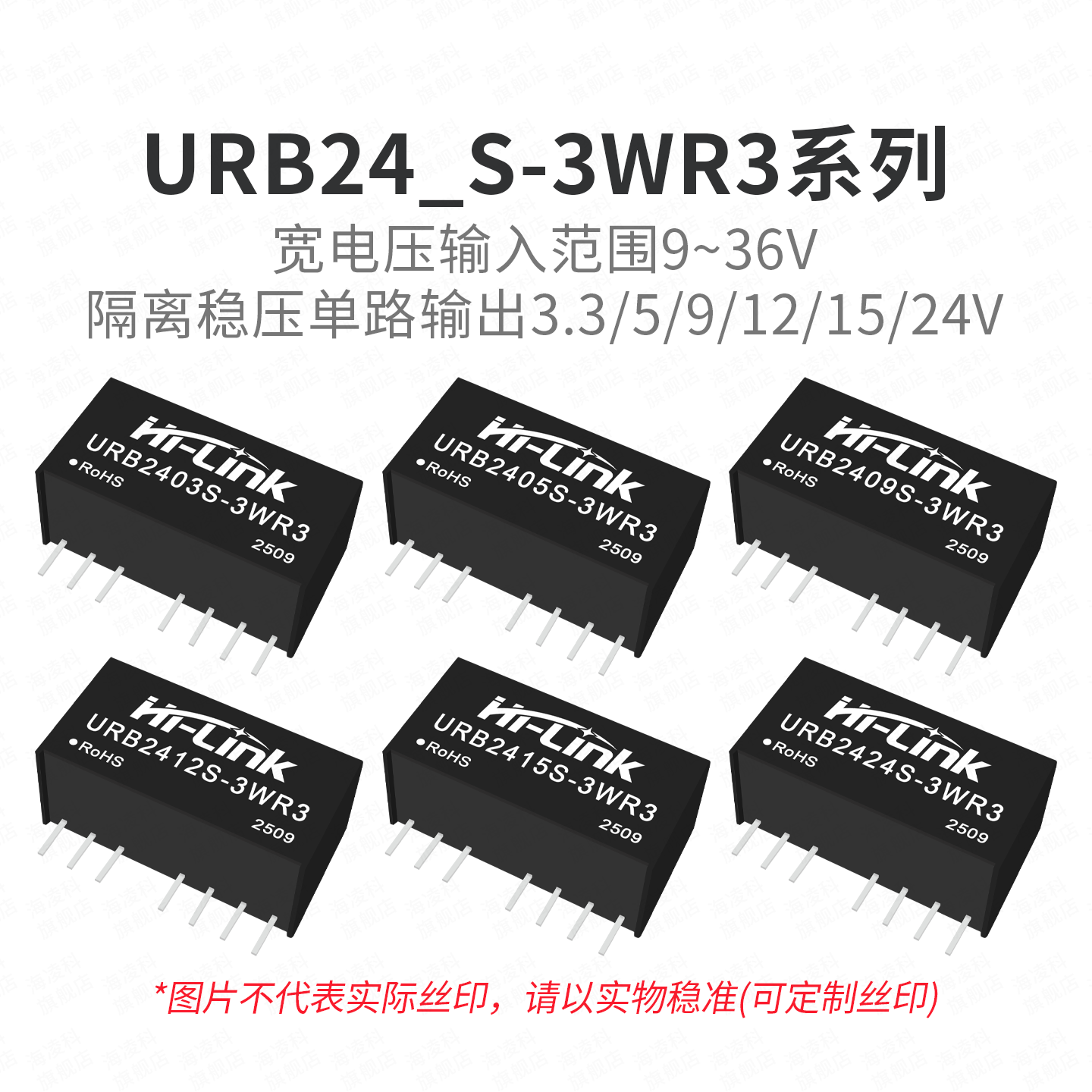 DC-DC隔离电源模块URB24_S-3WR3