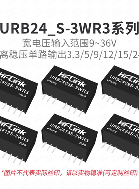 DC-DC隔离电源模块URB2405S-3WR3 URB2424S/03S/09S/12S/15S-3WR3