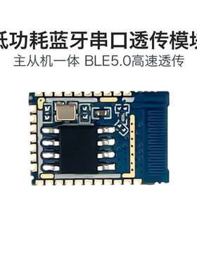 海凌科BLE5.0蓝牙模块B25无线串口透传模块从机一体支持APP低功耗