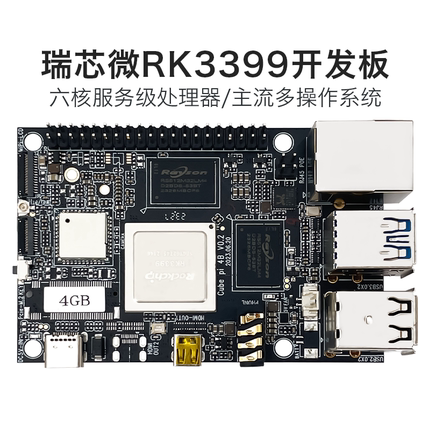 悟空派WuKongPi 4B物联网开发板兼容树莓派 千兆ARM开发板RK3399