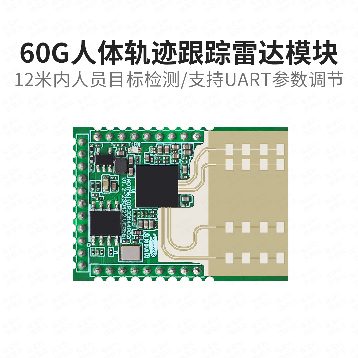 海凌科目标位置与轨迹跟踪雷达