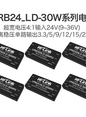 URB2405LD-30WR3 DCDC隔离稳压电源模块24V转3.3/9/12/15/24V单路