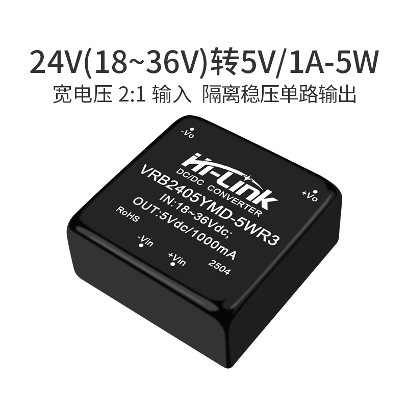 24V转5V1A直流隔离电源模块