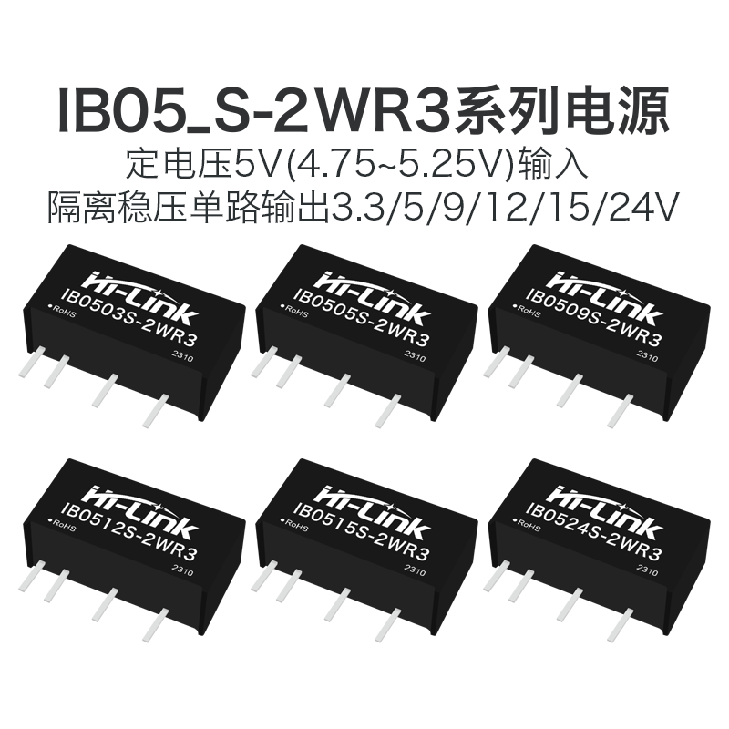 海凌科DCDC隔离电源稳压单路输出