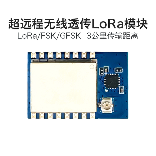 海凌科超低功耗无线射频LoRa模块