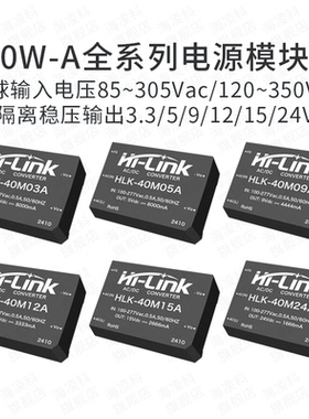 ACDC电源模块220V转5V12V24V隔离降压稳压40M05/09/12/15/24A 40W