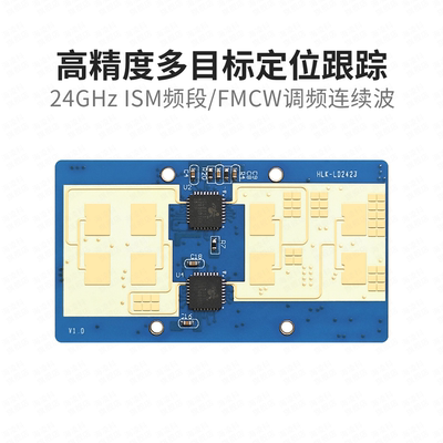 海凌科多目标人体识别跟踪模块