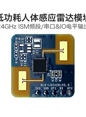 海凌科24G毫米波雷达 LD2420人体微动运动感应模块智能传感器