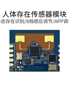 海凌科24G人体存在雷达感应模块LD2401毫米波雷达传感器支持蓝牙