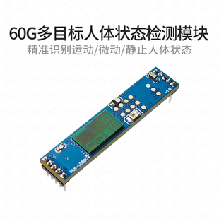 海凌科60G高精度毫米波雷达LD6004多目标3D人体存在感应串口通信