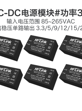220V转5V3.3V9V12V15V24V电源模块HLK-PM01 ACDC隔离稳压输出3W