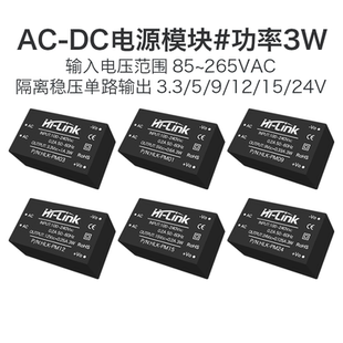 220V转5V3.3V9V12V15V24V电源模块HLK-PM01 ACDC隔离稳压输出3W