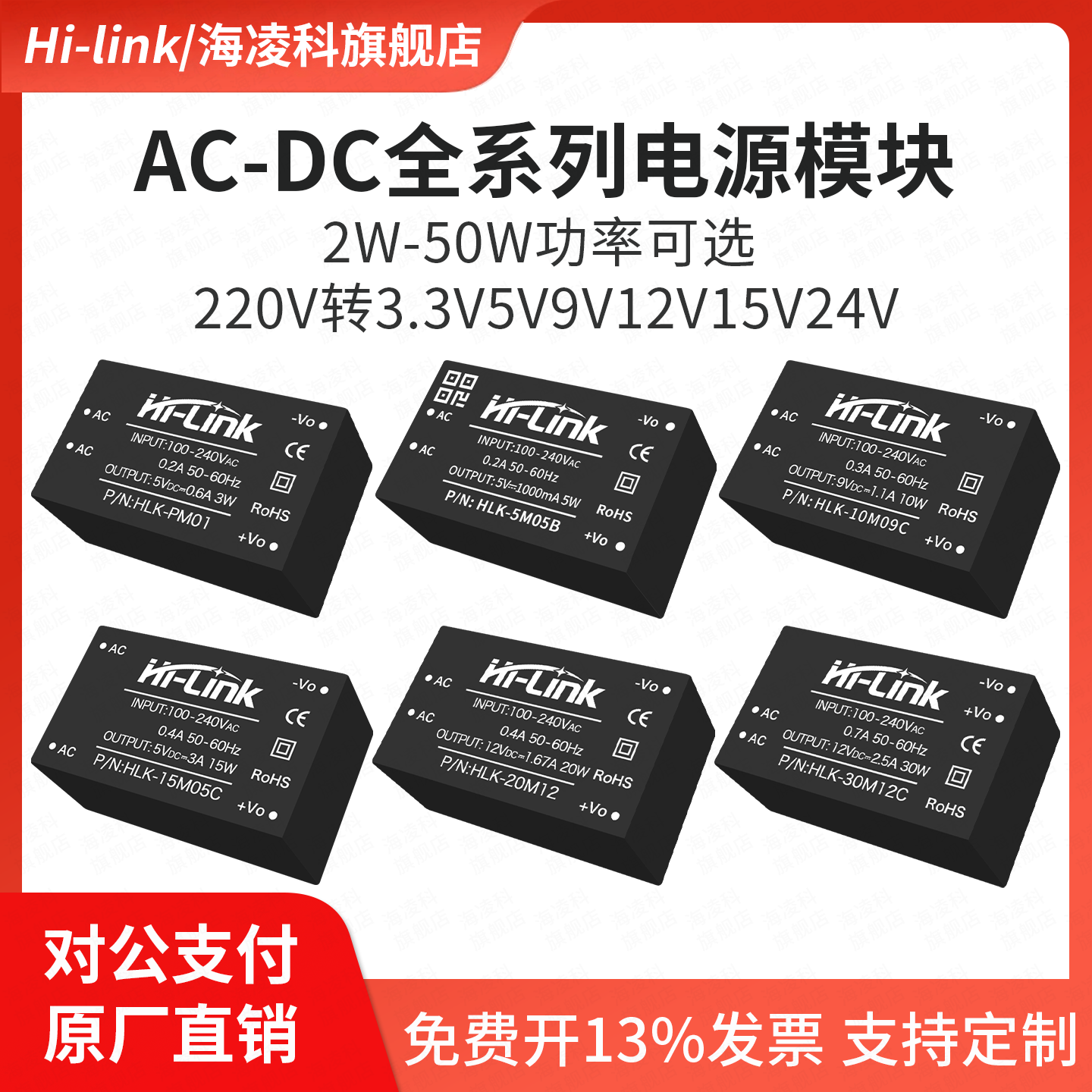 220V转5V3.3V9V12V15V24V电源模块HLK-PM01 ACDC隔离电源稳压输出