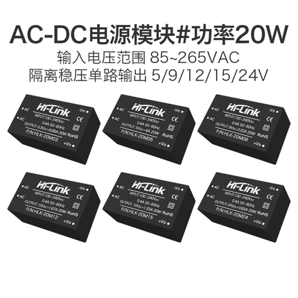 AC-DC隔离电源模块20W系列 220V转5V12V24V降压模块电源稳压输出