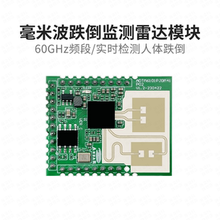 海凌科60G毫米波跌倒检测雷达LD6003C非接触式智能监测传感器模块