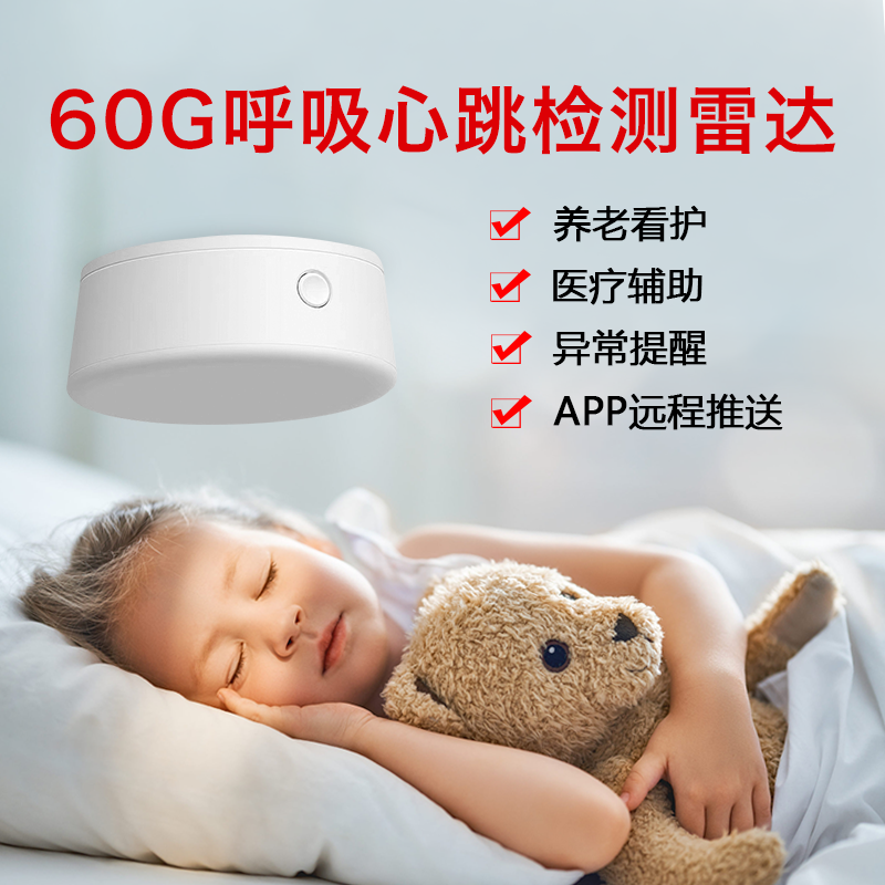 海凌科60G呼吸心跳雷达检测器