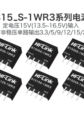 DC-DC隔离电源B1505S-1WR3 B1203/09/12/15/24S-1W 带短路保护