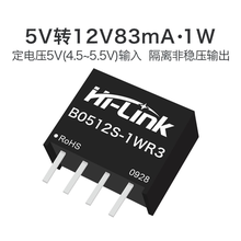 B0512S-1W B0512S-1WR3 5V转12V隔离降压电源模块 输出短路保护