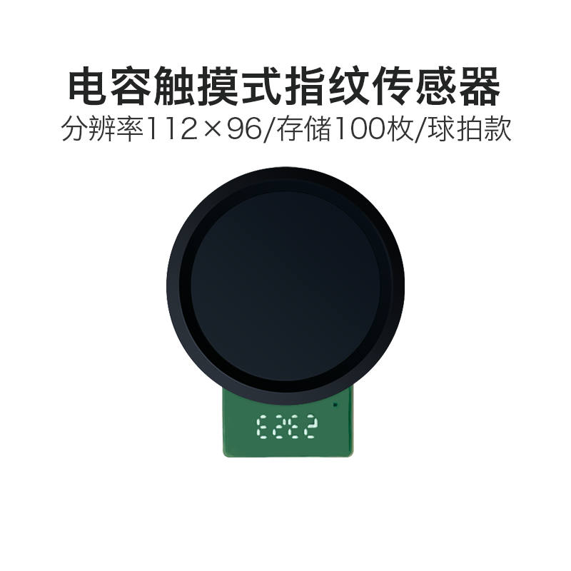 海凌科电容触摸指纹模块TTL串口