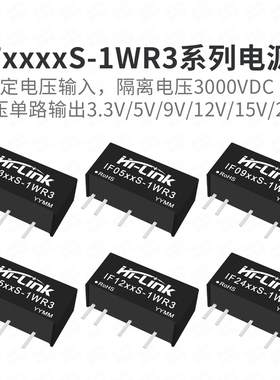 DC-DC隔离电源IF0505S-1WR3 IF0503/09/12/15/24S-1W 带短路保护