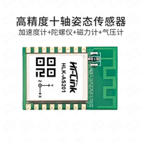 海凌科陀螺儀模塊十軸姿態(tài)傳感器