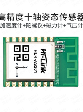 海凌科十轴姿态传感器陀螺仪模块AS201加速度计磁场角度气压高度
