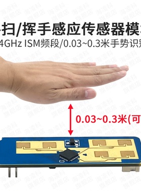 海凌科24G手势识别毫米波雷达LD2450A人体接近感应开关雷达模组