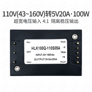 海凌科DCDC磚類模塊電源100Q 110S05A隔離穩(wěn)壓110V轉(zhuǎn)5V單路100W