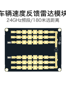 24G毫米波车辆速度反馈雷达模块LD2415H远距离测速传感器串口通信