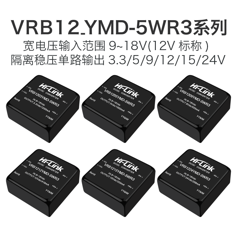 VRB1205YMD-5WR3隔离电源模块