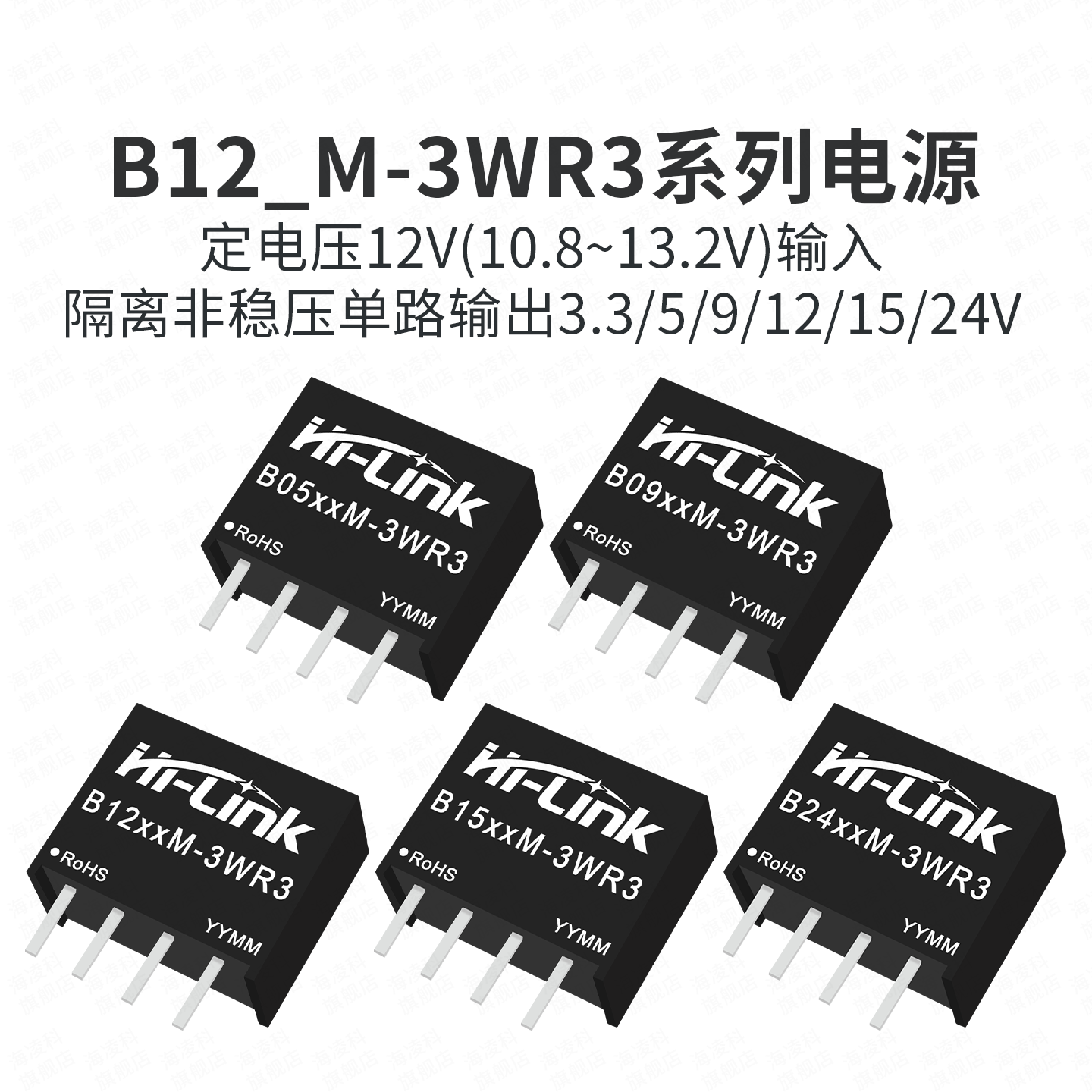 B1205M-3WR3 DCDC隔离电源模块12V转3.3V9V12V5V24V非稳压输出