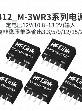 B1205M-3WR3 DCDC隔离电源模块12V转3.3V9V12V5V24V非稳压输出