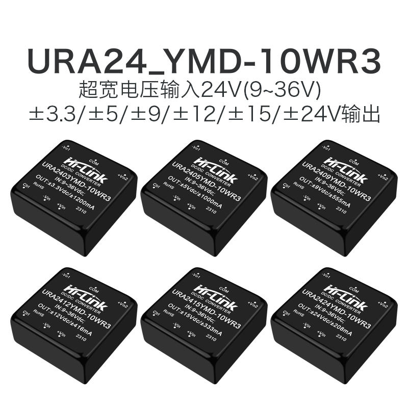 URA2405YMD-10WR3隔离电源模块24V转3/9/12/15/24V稳压双路输出 电子元器件市场 电源 原图主图