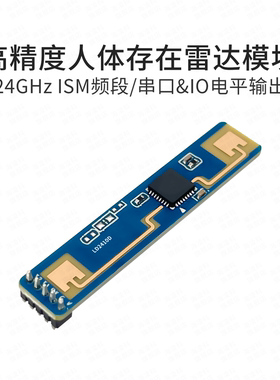 海凌科24G人体存在感应模块LD2410D毫米波雷达感知开关智能传感器