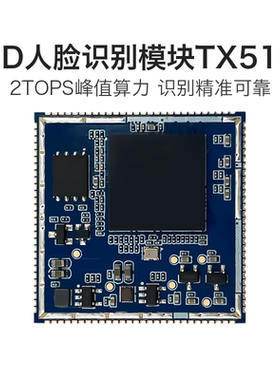 海凌科人脸识别模块TX510 3D双目摄像头模块活体人体红外检测模组