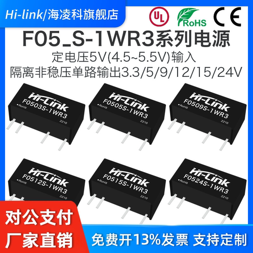 F05_S-1WR3系列隔离电源模块