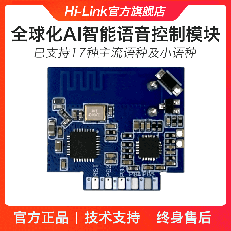 AI离线语音识别模块多语种版VB10 智能家居涂鸦WiFi远程控制开关