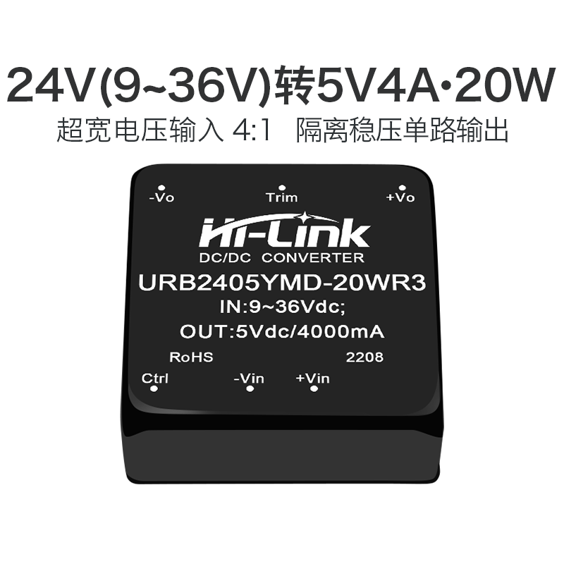 海凌科24V转5V直流电源模块