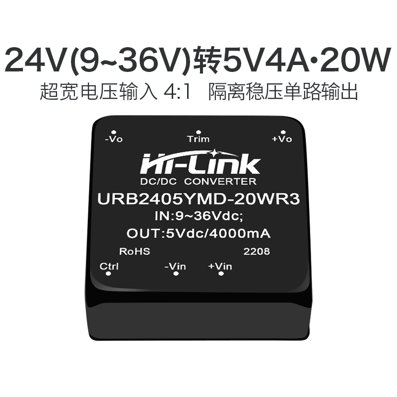 24V转5V4A直流电源模块 URB2405YMD-20WR3隔离电压模块带调节端