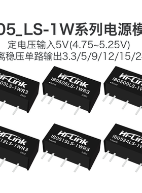 IB0505LS-1WR3 电源模块IB0503/0509/0512/0515/0524LS 隔离稳压
