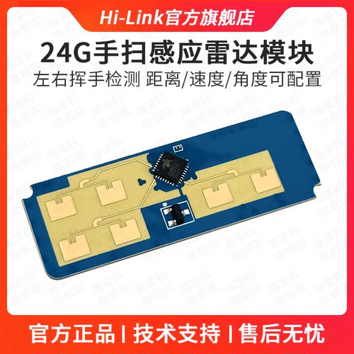 海凌科接近感应手势识别雷达