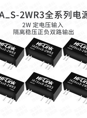IA0505S-2WR3电源隔离模块IA1205/IA1212/IA2412S-2WR3双路输出