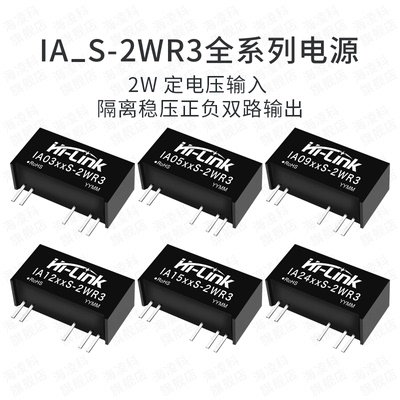 海凌科隔离稳压电源模块双路输出