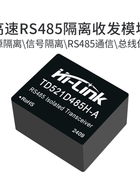 海凌科高速通信隔离接口模块TD521D485H-A 单路自动收发器RS485