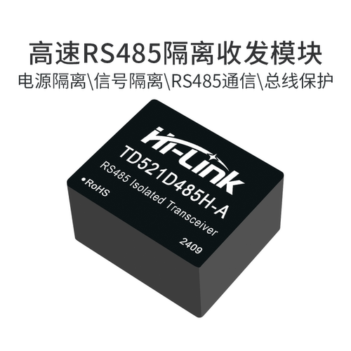 海凌科隔离通讯电源RS485通信