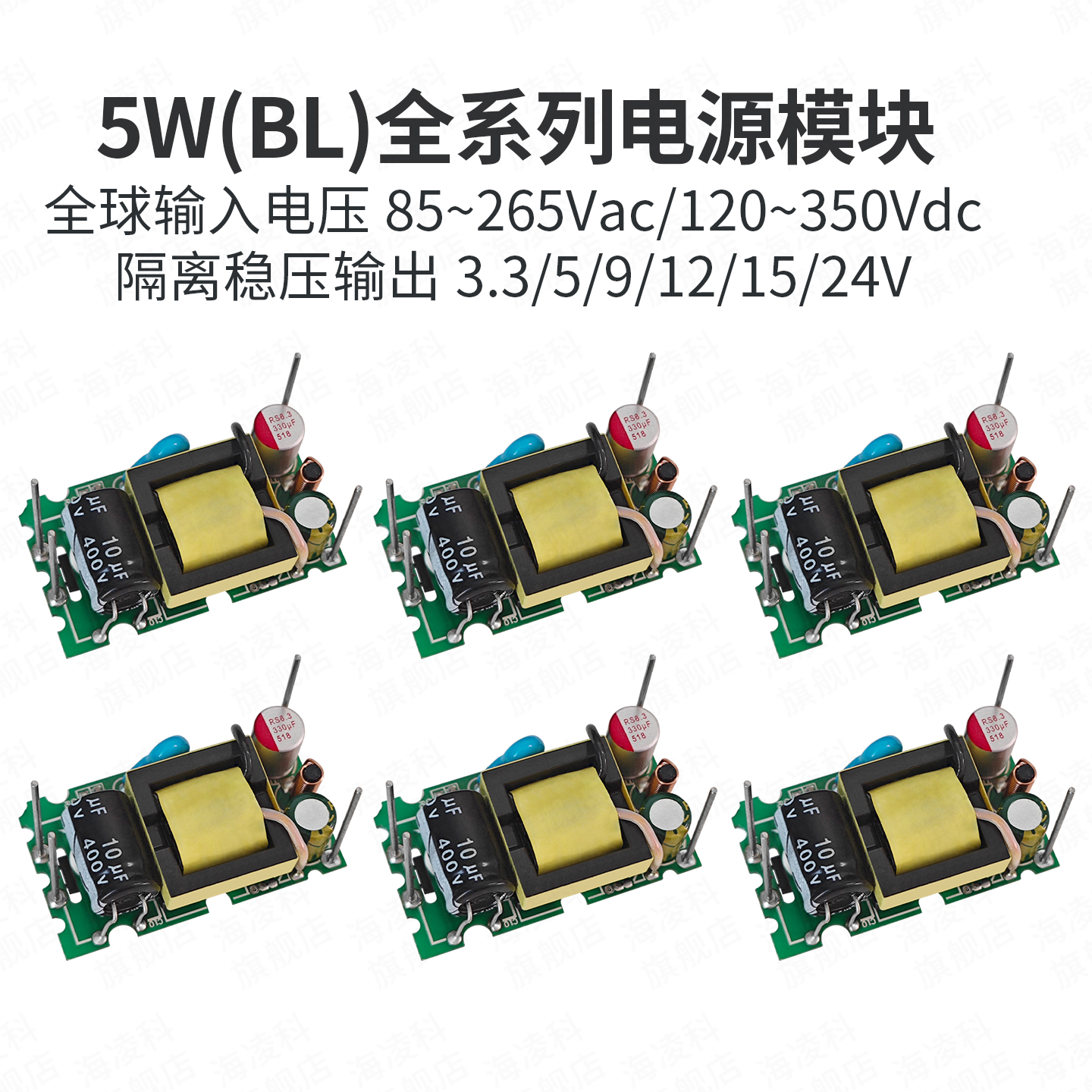 ACDC隔离裸板电源模块5W-BL系列