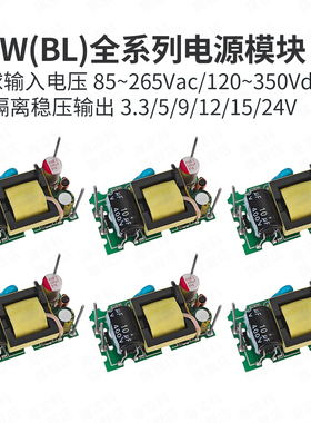 海凌科ACDC电源模块220V转3.3V5V9V12V15V24V裸板5M05BL电源模块
